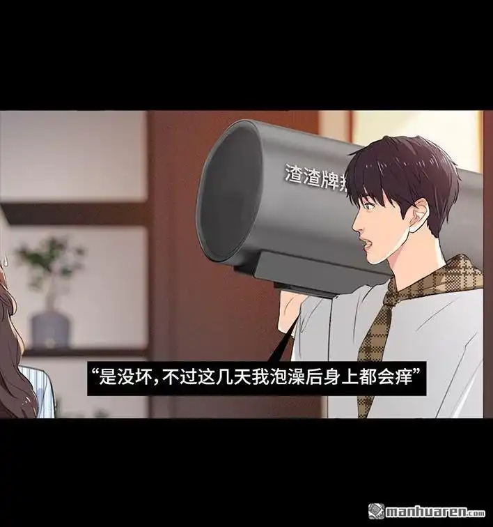 胡渣少女 第235回 和青梅竹马上司同居了2 第82页