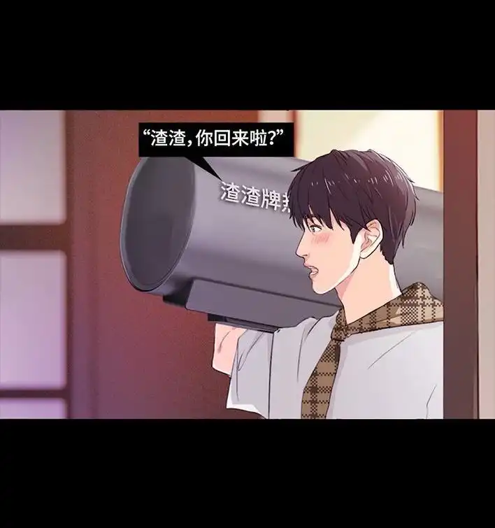 胡渣少女 第235回 和青梅竹马上司同居了2 第67页