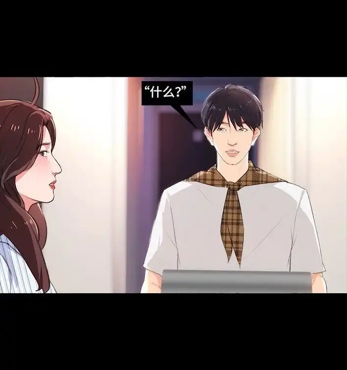 胡渣少女 第235回 和青梅竹马上司同居了2 第87页