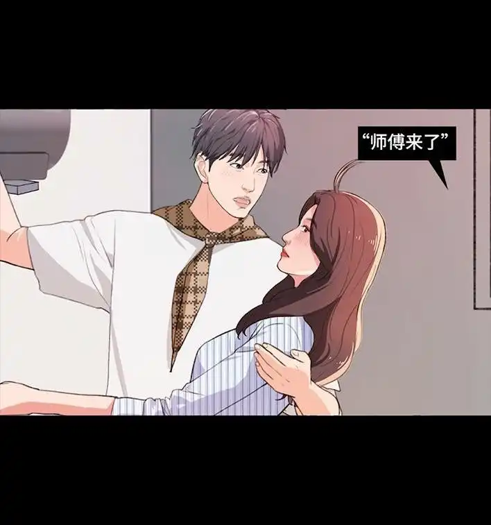 胡渣少女 第235回 和青梅竹马上司同居了2 第103页