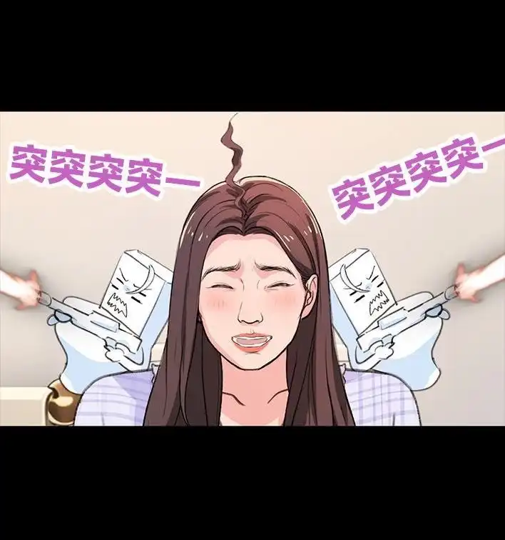 胡渣少女 第235回 和青梅竹马上司同居了2 第5页