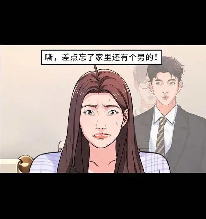 胡渣少女 第235回 和青梅竹马上司同居了2 第6页