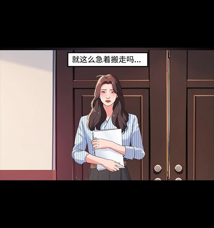 胡渣少女 第235回 和青梅竹马上司同居了2 第53页