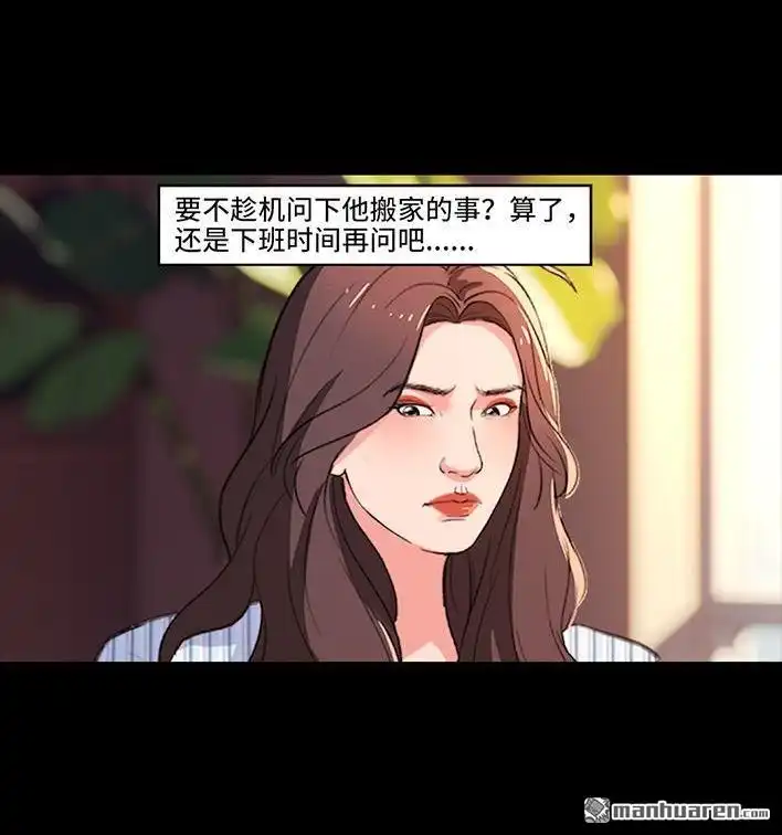 胡渣少女 第235回 和青梅竹马上司同居了2 第49页