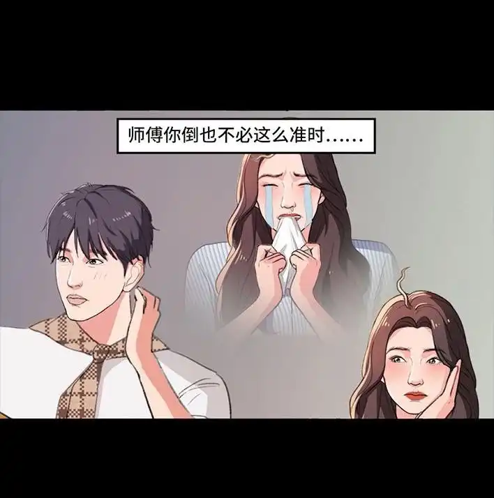 胡渣少女 第235回 和青梅竹马上司同居了2 第108页