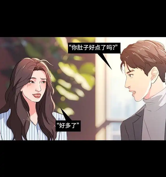 胡渣少女 第235回 和青梅竹马上司同居了2 第50页