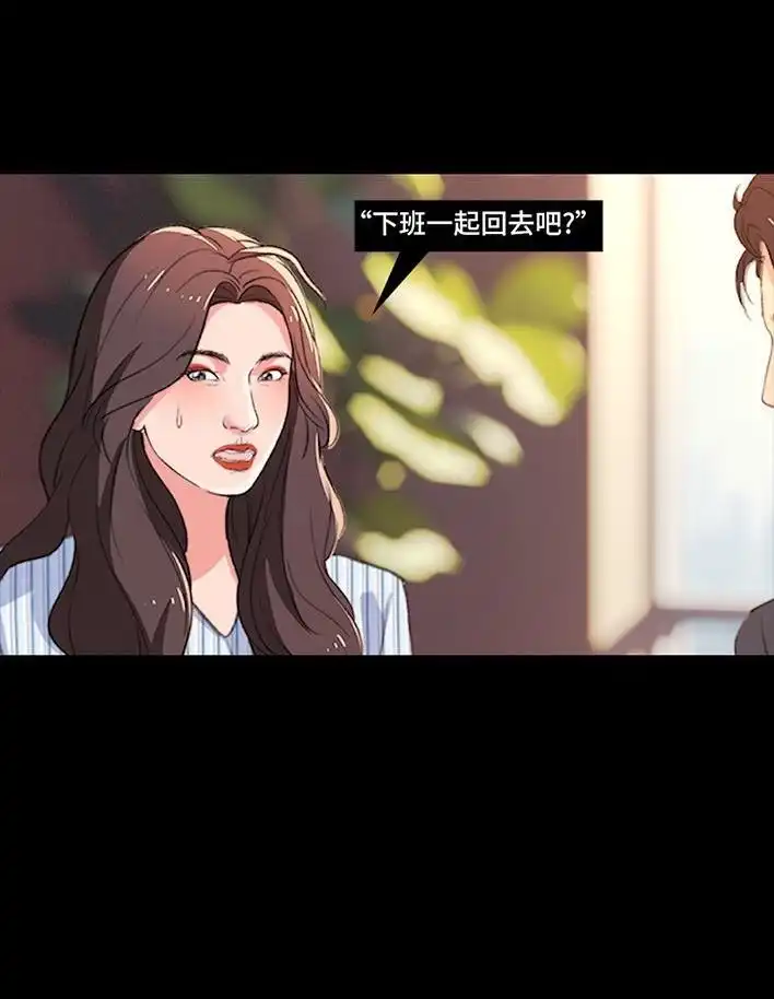 胡渣少女 第235回 和青梅竹马上司同居了2 第51页