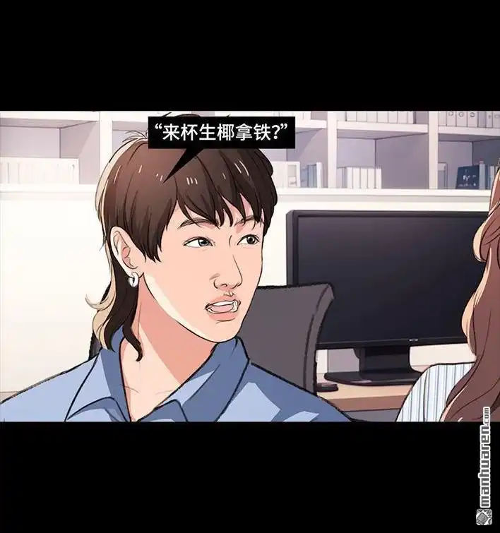 胡渣少女 第235回 和青梅竹马上司同居了2 第28页