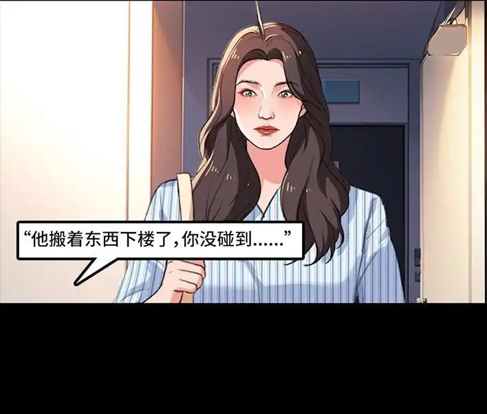 胡渣少女 第235回 和青梅竹马上司同居了2 第63页