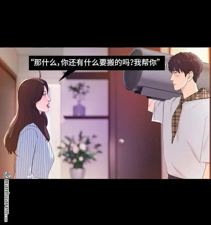 胡渣少女 第235回 和青梅竹马上司同居了2 第71页