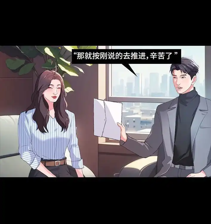 胡渣少女 第235回 和青梅竹马上司同居了2 第47页
