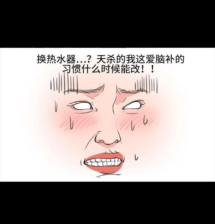 胡渣少女 第235回 和青梅竹马上司同居了2 第80页