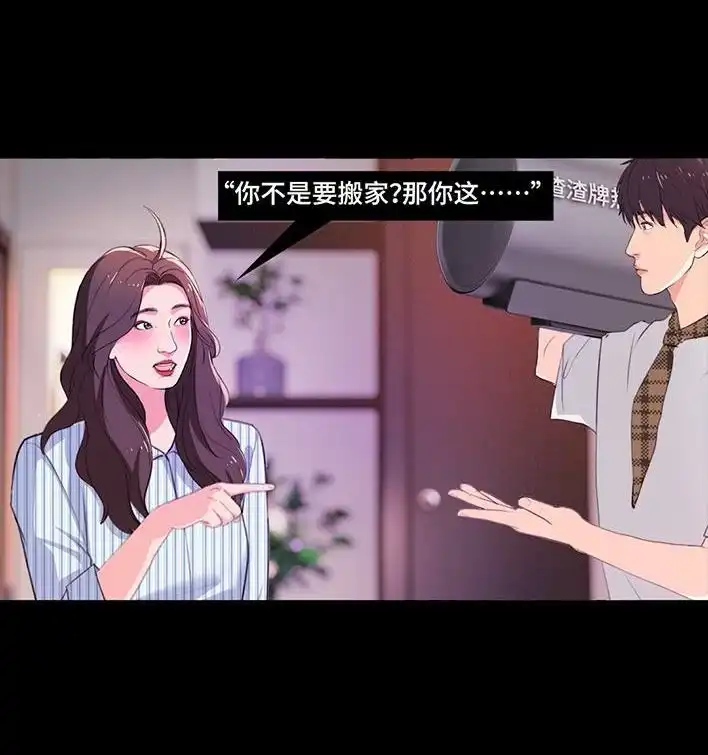 胡渣少女 第235回 和青梅竹马上司同居了2 第78页