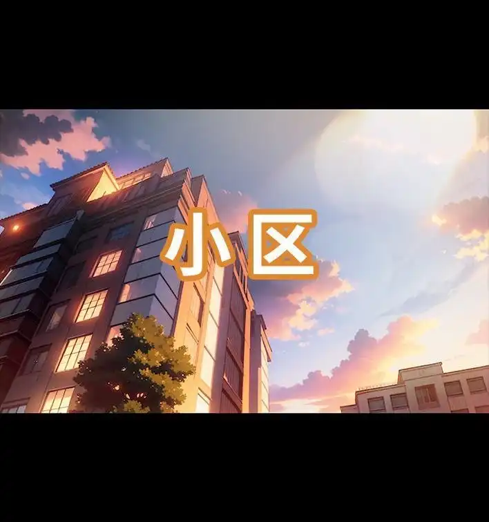 胡渣少女 第235回 和青梅竹马上司同居了2 第55页
