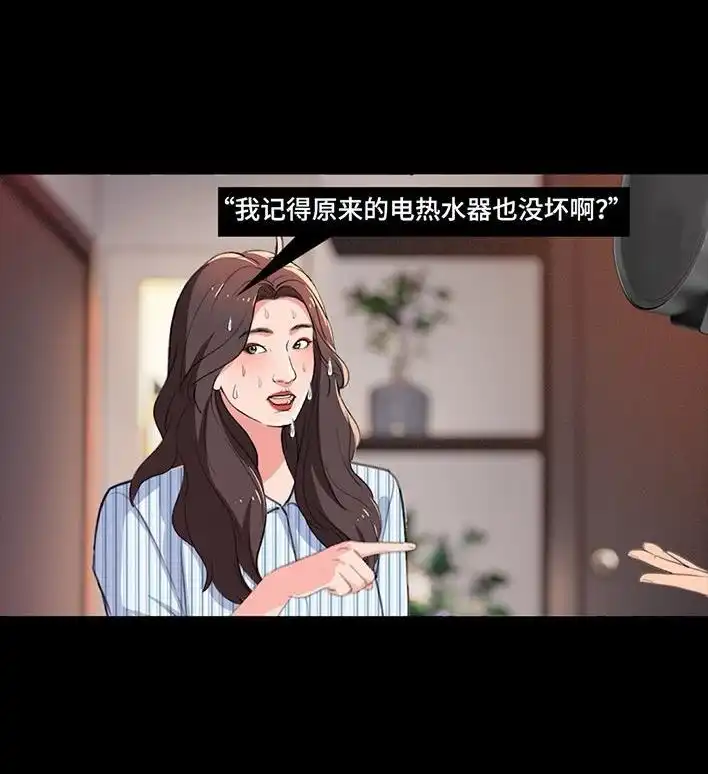 胡渣少女 第235回 和青梅竹马上司同居了2 第81页