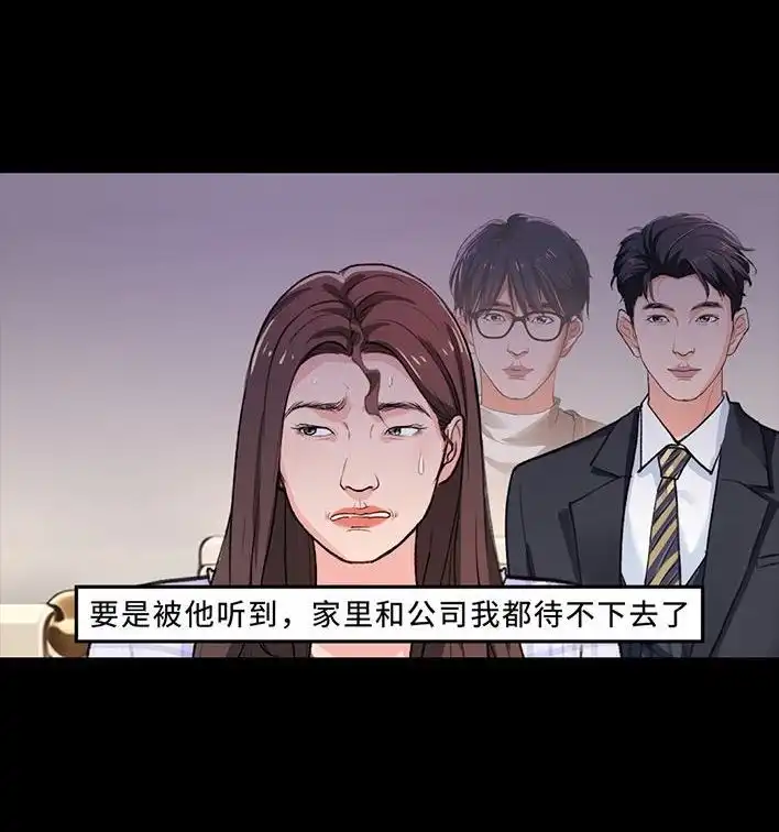 胡渣少女 第235回 和青梅竹马上司同居了2 第8页