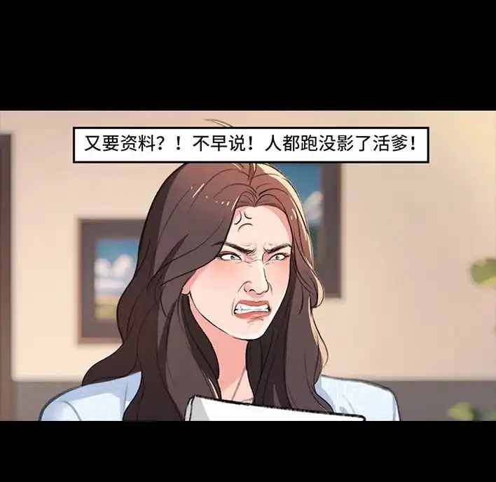 胡渣少女 第236回 当我穿进虐文短剧当秘书 第25页
