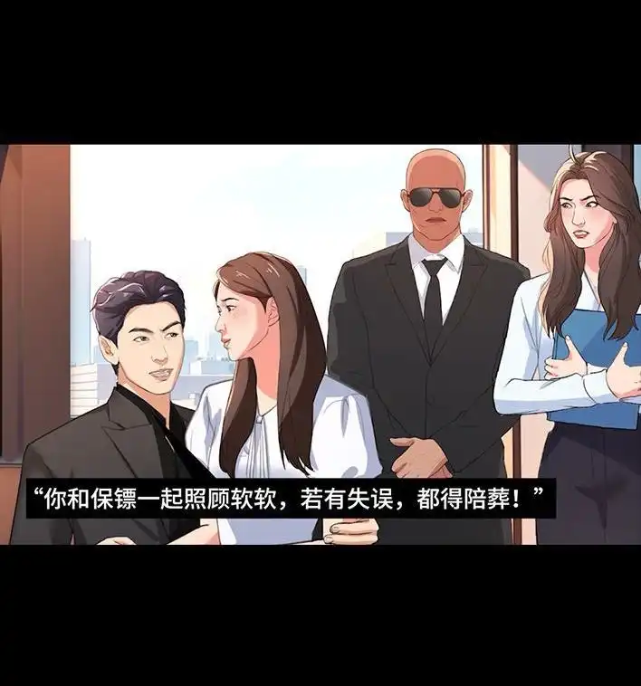 胡渣少女 第236回 当我穿进虐文短剧当秘书 第34页