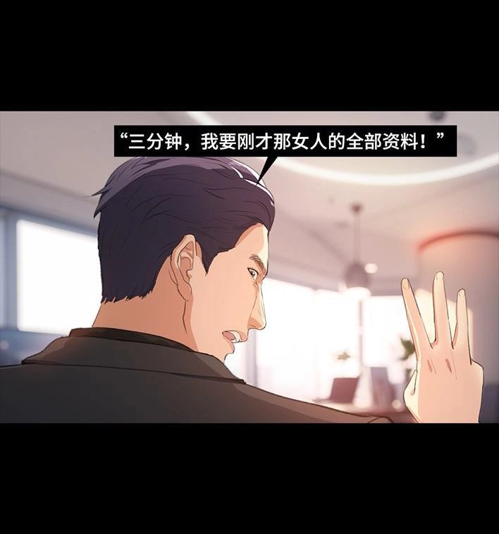 胡渣少女 第236回 当我穿进虐文短剧当秘书 第24页