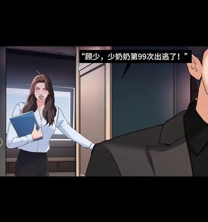 胡渣少女 第236回 当我穿进虐文短剧当秘书 第4页