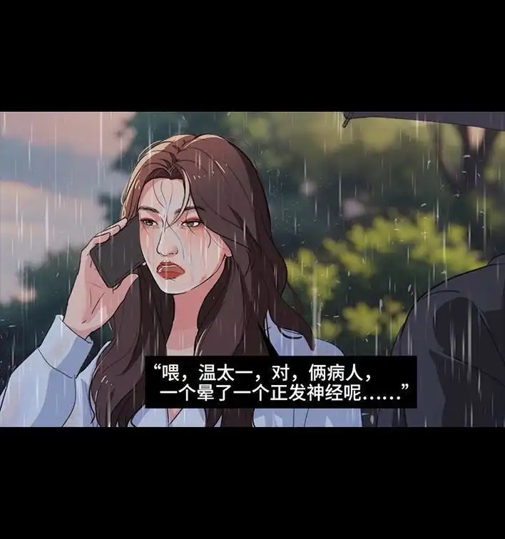胡渣少女 第236回 当我穿进虐文短剧当秘书 第57页