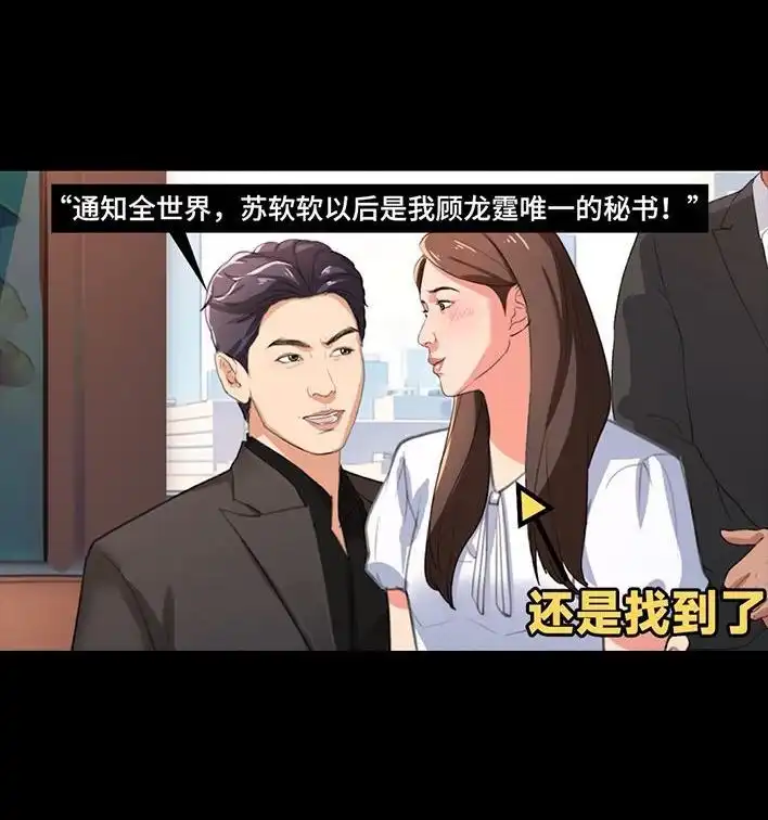 胡渣少女 第236回 当我穿进虐文短剧当秘书 第31页