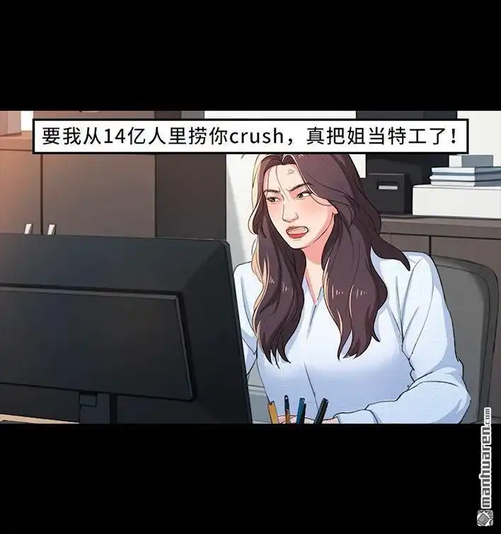 胡渣少女 第236回 当我穿进虐文短剧当秘书 第28页