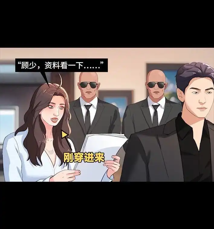 胡渣少女 第236回 当我穿进虐文短剧当秘书 第12页