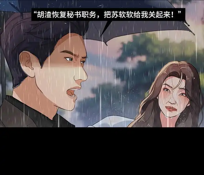 胡渣少女 第236回 当我穿进虐文短剧当秘书 第52页