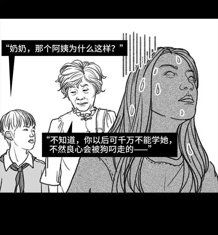 胡渣少女 第21回 电梯 第25页