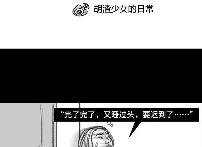 胡渣少女 第21回 电梯 第2页