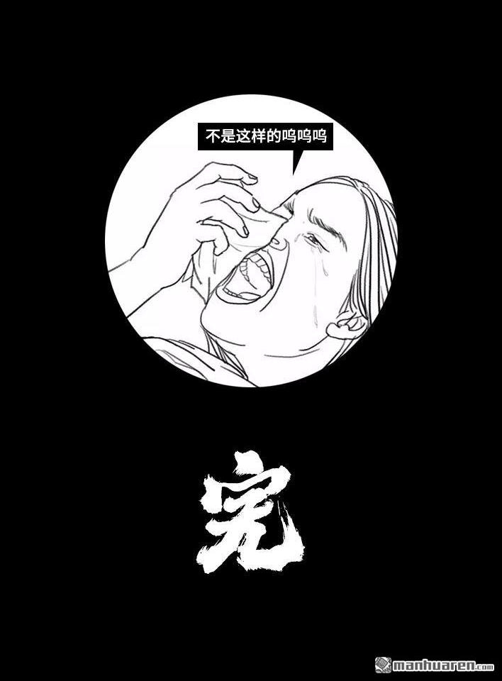 胡渣少女 第21回 电梯 第26页