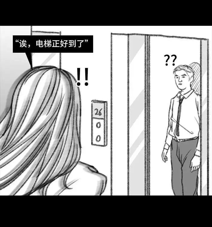 胡渣少女 第21回 电梯 第4页