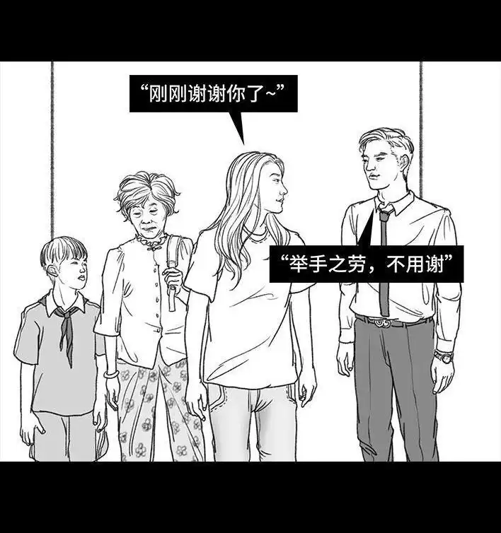 胡渣少女 第21回 电梯 第7页