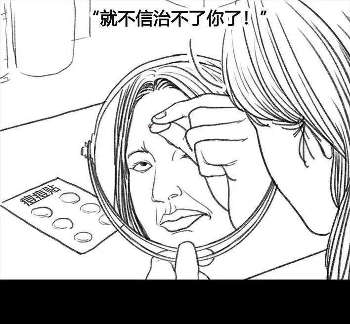 胡渣少女 第22回 痘痘 第19页
