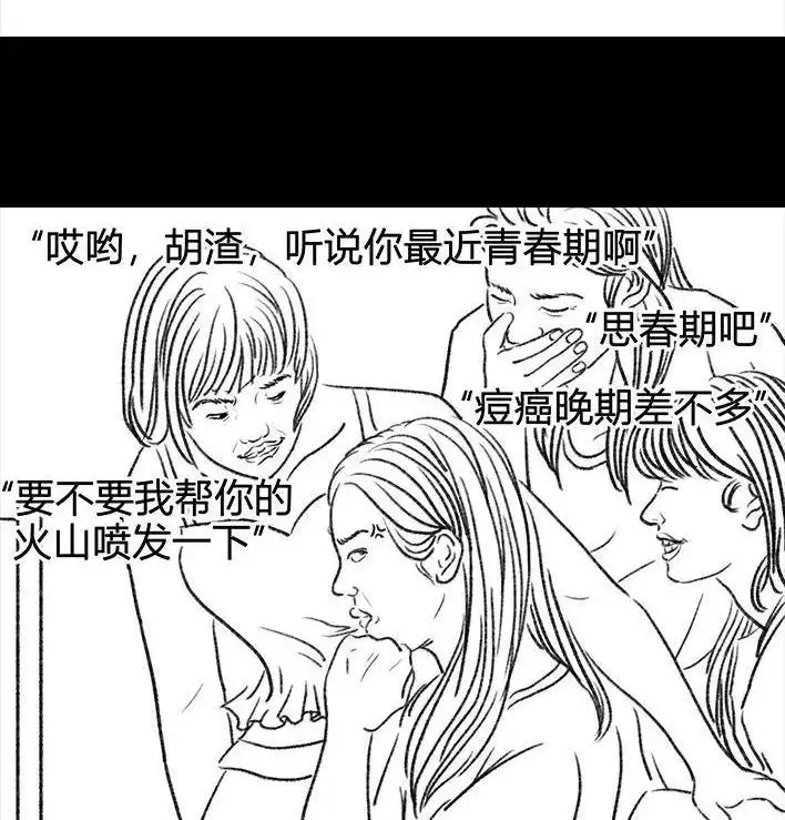 胡渣少女 第22回 痘痘 第22页