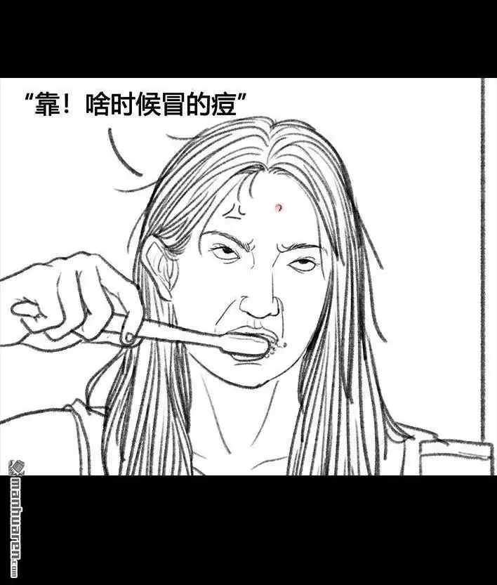 胡渣少女 第22回 痘痘 第9页