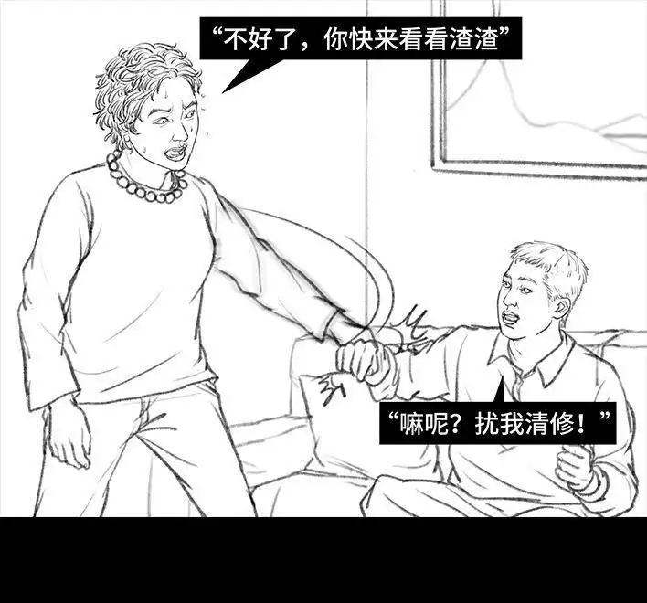 胡渣少女 第23回 二胎 第19页