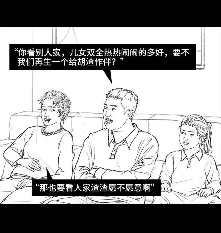 胡渣少女 第23回 二胎 第4页