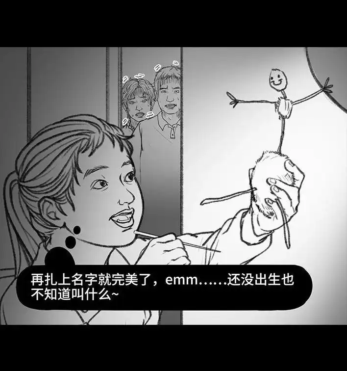 胡渣少女 第23回 二胎 第29页