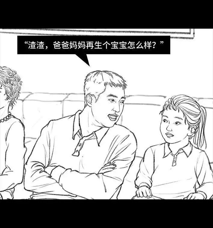 胡渣少女 第23回 二胎 第5页