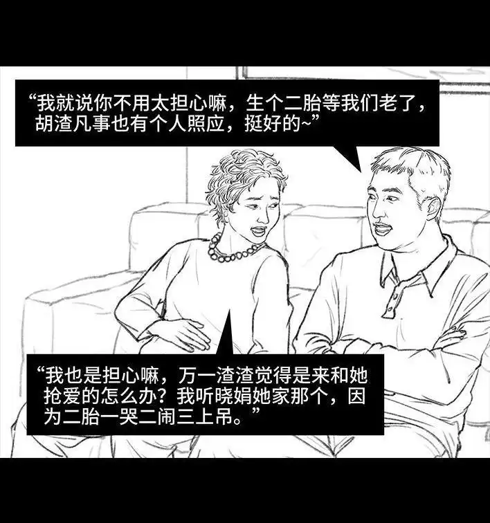 胡渣少女 第23回 二胎 第11页