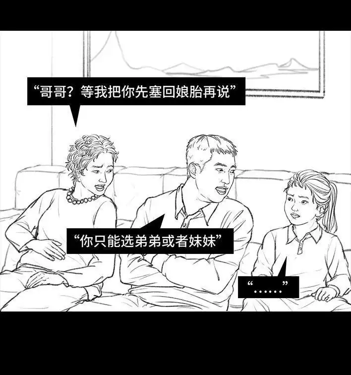 胡渣少女 第23回 二胎 第7页