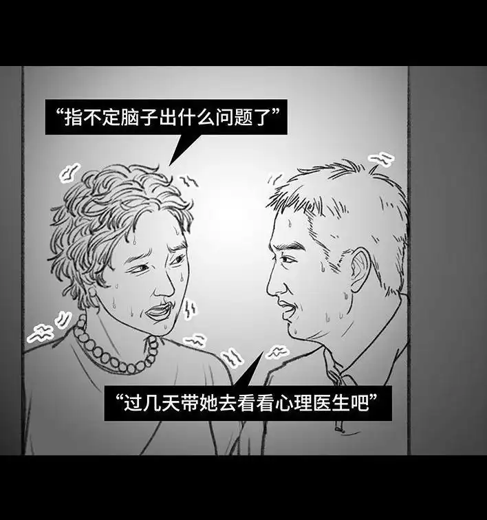 胡渣少女 第23回 二胎 第24页
