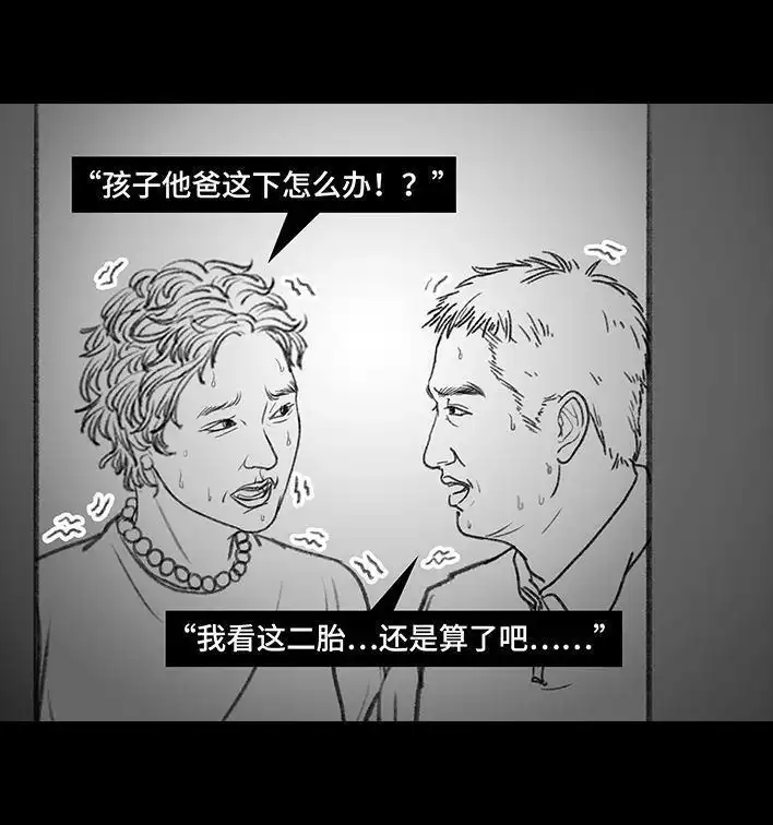 胡渣少女 第23回 二胎 第23页