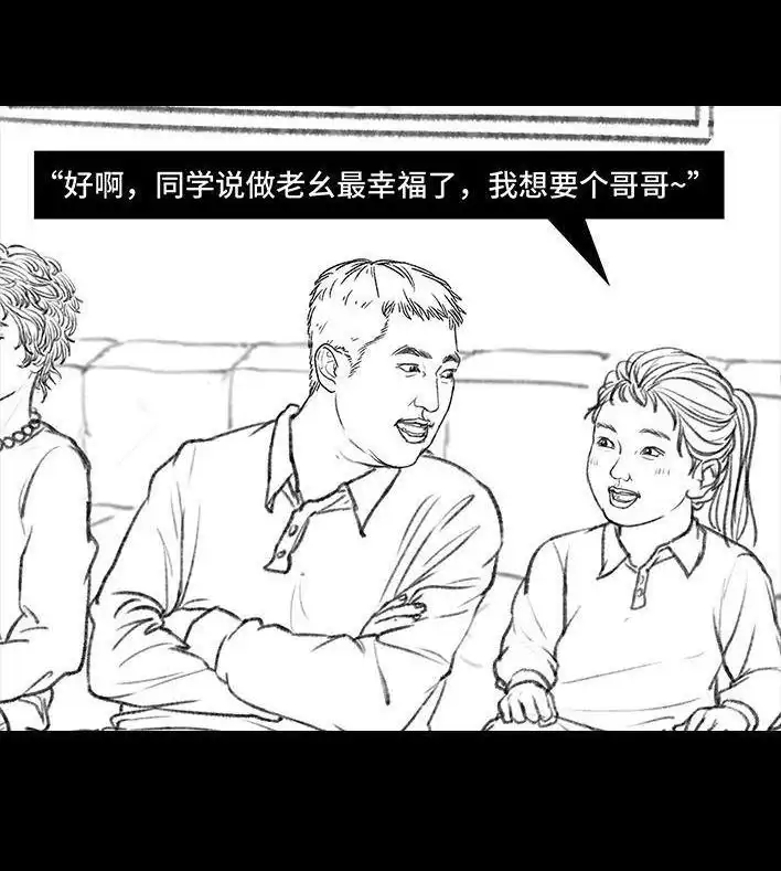 胡渣少女 第23回 二胎 第6页