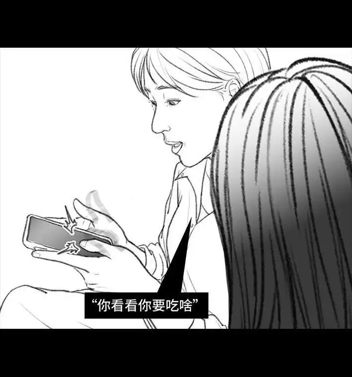 胡渣少女 第24回 防窥膜 第4页
