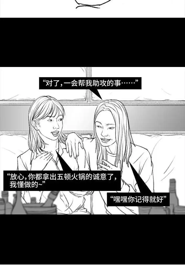 胡渣少女 第24回 防窥膜 第7页