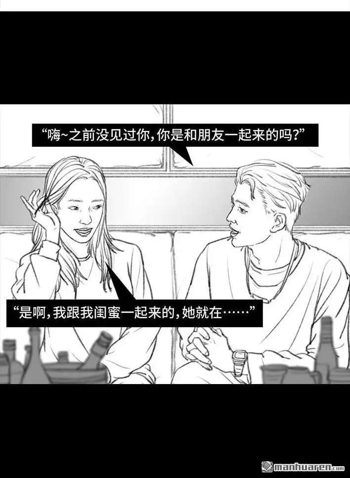 胡渣少女 第24回 防窥膜 第9页