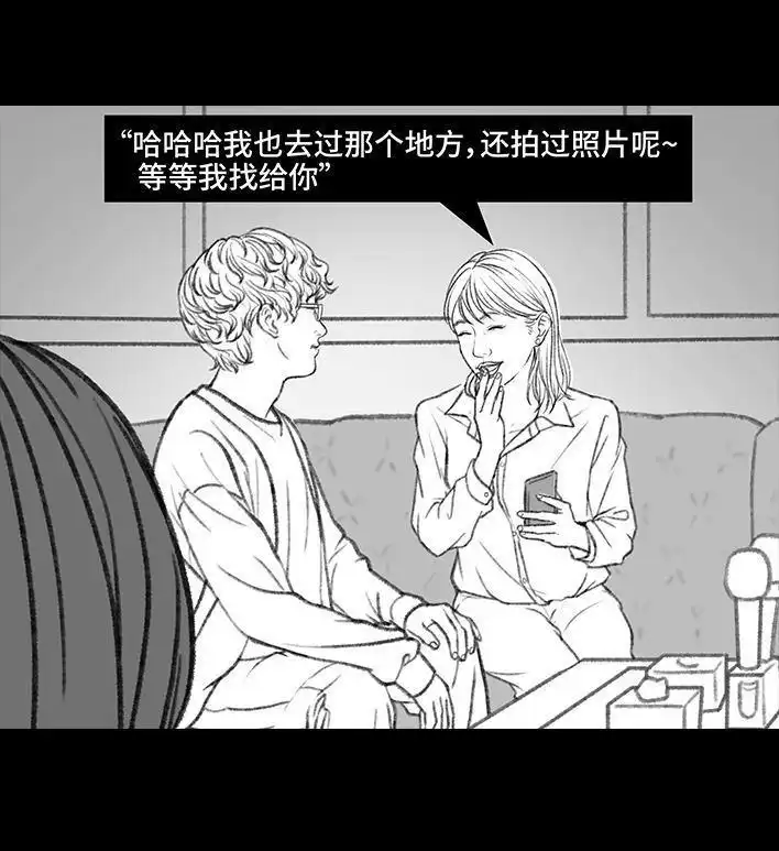 胡渣少女 第24回 防窥膜 第12页